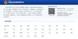 全国公安市重名查询系统官方网站