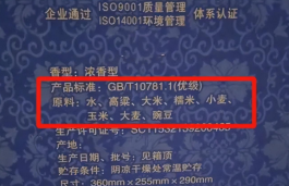 10781.1是什么酒 只有标注10781才是粮食酒吗