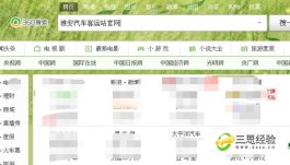 如何网上订购汽车票