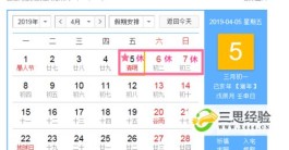 清明节放假时间表