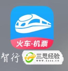 如何在网上购买高铁票   [动车票]