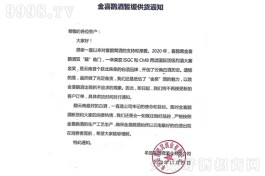 对不起！“金喜鹊”酒又断货了...