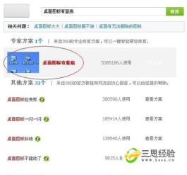 如何彻底去掉桌面图标的蓝底