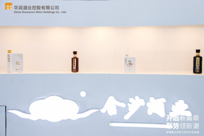 华润系白酒首次集体亮相 展位时尚互动流光炫彩