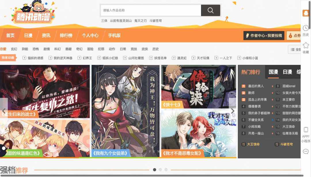 看漫画的网站(推荐 5 个超好用的漫画网站)