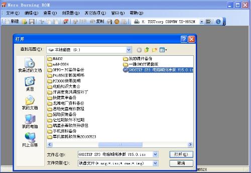如何刻录系统盘 刻录系统盘的方法