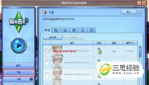 模拟人生3mod怎么安装