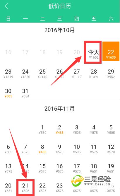 如何买到最便宜的机票