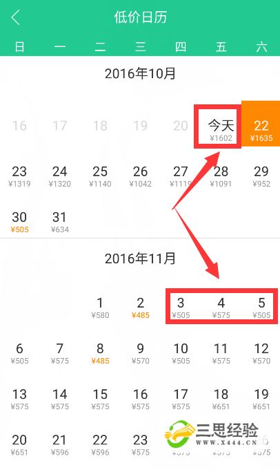 如何买到最便宜的机票