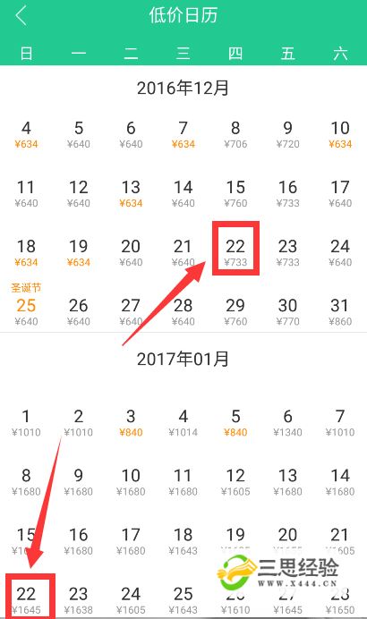 如何买到最便宜的机票