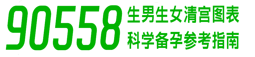 90558试婴网
